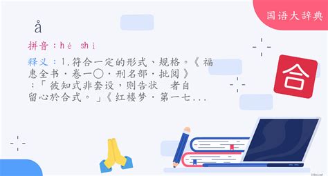 合卺發音|詞語:合巹 (注音:ㄏㄜˊ ㄐㄧㄣˇ) 